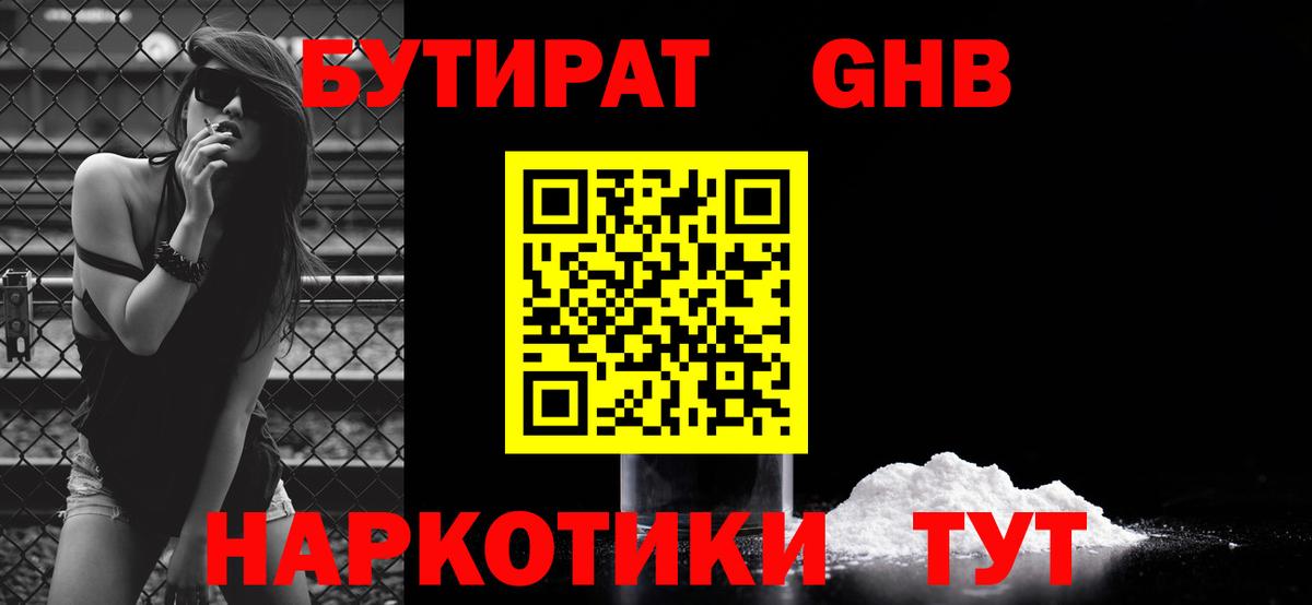 БУТИРАТ 1.4BDO  Вход с VPN  Алушта 