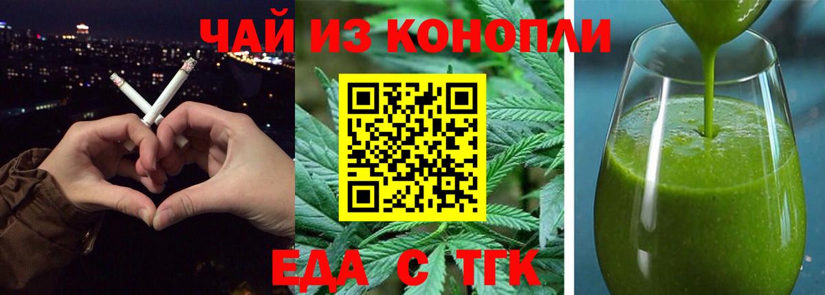 Печенье с ТГК марихуана  Вход с VPN  Алушта 