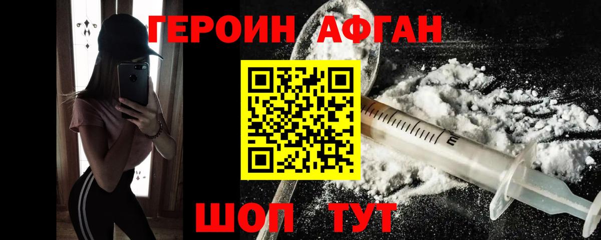 ГЕРОИН белый Алушта